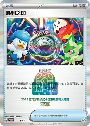 Victory Symbol 「SVP No. 570」「CN」
